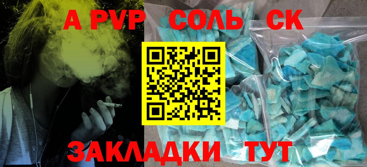 Alfa_PVP Crystall  APVP  Тында  Вход с VPN 