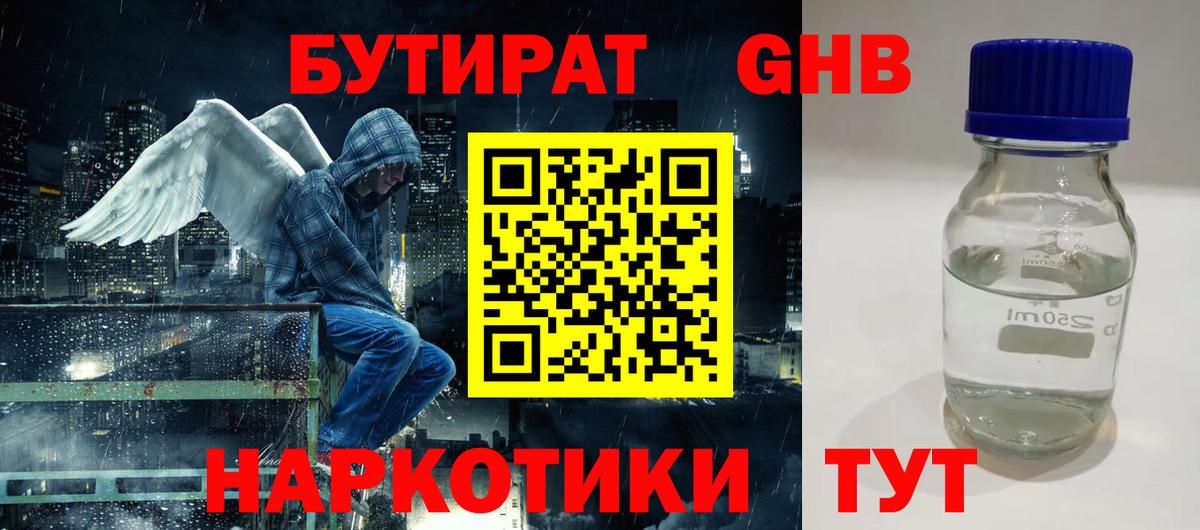 БУТИРАТ BDO Тында