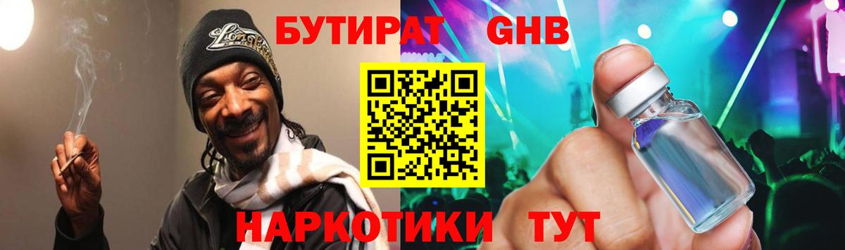 Тында  БУТИРАТ жидкий экстази  Вход с VPN 