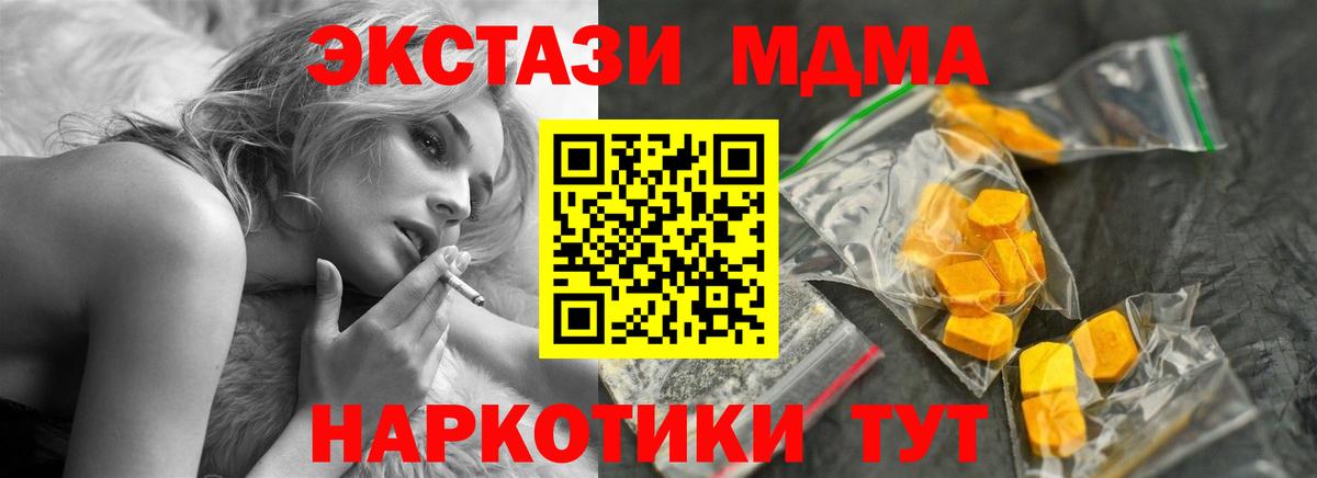 MDMA crystal  Вход с VPN  МДМА кристаллы  МДМА  Тында 