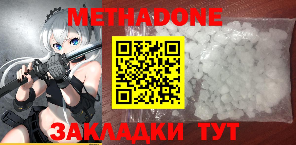Метадон methadone Тында