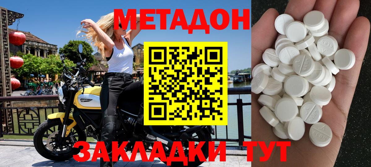 Тында  Метадон мёд  Метадон белоснежный  Вход с VPN 